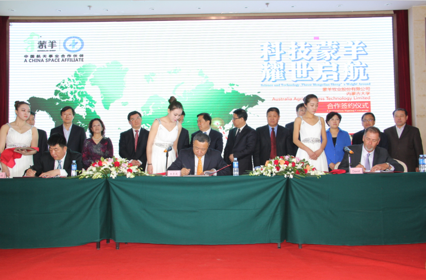 科技蒙羊，耀世啟航------合作簽約儀式紀實