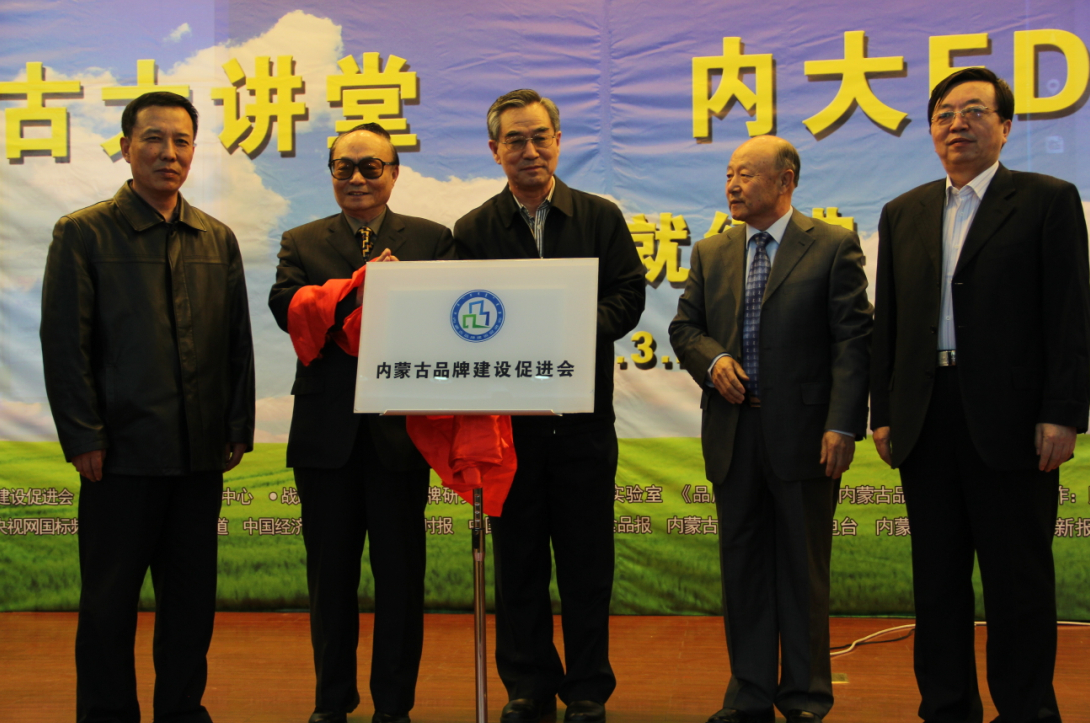 落實8337發(fā)展思路，助推內蒙古品牌成長