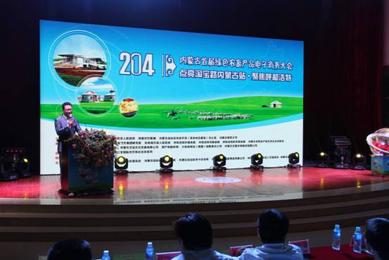 2014內(nèi)蒙古首屆綠色農(nóng)畜產(chǎn)品電子商務(wù)大會(huì)暨點(diǎn)亮淘寶路內(nèi)蒙古站•聚焦呼和浩特主題會(huì)議成功召開(kāi)