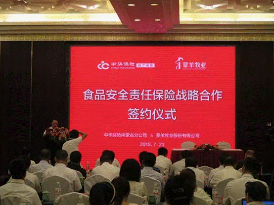 強強聯(lián)合，攜手共謀食品安全--蒙羊牧業(yè)股份有限公司、中華財險內(nèi)蒙古分公司“食品安全責(zé)任保險戰(zhàn)略合作簽約儀式”順利舉行