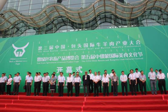 鹿城產(chǎn)業(yè)大會(huì)聲勢(shì)壯，牛羊企業(yè)展會(huì)大放異彩——第三屆中國(guó)·包頭國(guó)際牛羊肉產(chǎn)業(yè)大會(huì)開(kāi)幕