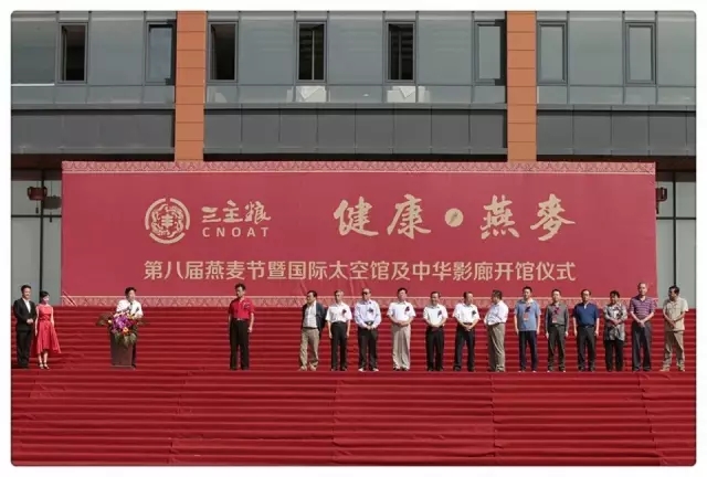 第八屆燕麥節(jié)驚現(xiàn)太空館！