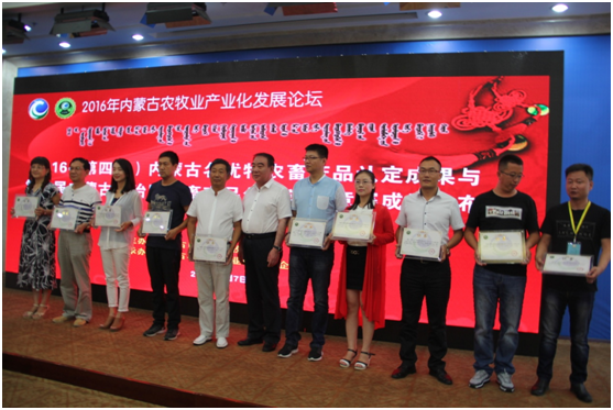2016（第四屆）內(nèi)蒙古“名優(yōu)特”農(nóng)畜產(chǎn)品認(rèn)定及第三屆內(nèi)蒙古自治區(qū)包裝設(shè)計競賽成果發(fā)布會隆重舉行