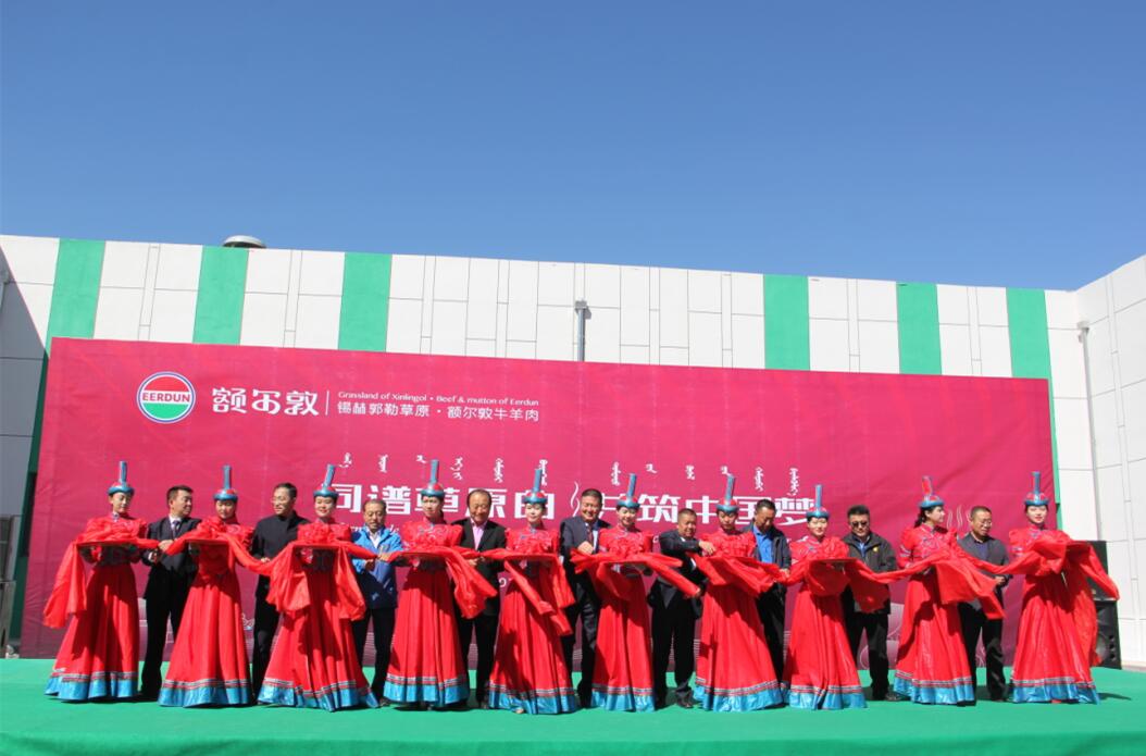 熱烈慶祝額爾敦阿巴嘎生態(tài)基地落成投產(chǎn)！