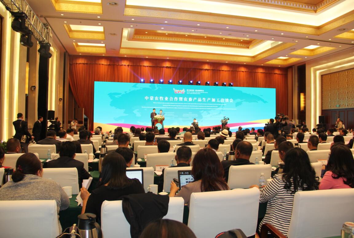 展望一帶一路，推進(jìn)中蒙合作——中蒙農(nóng)牧業(yè)合作暨農(nóng)畜產(chǎn)品生產(chǎn)加工洽談會(huì)