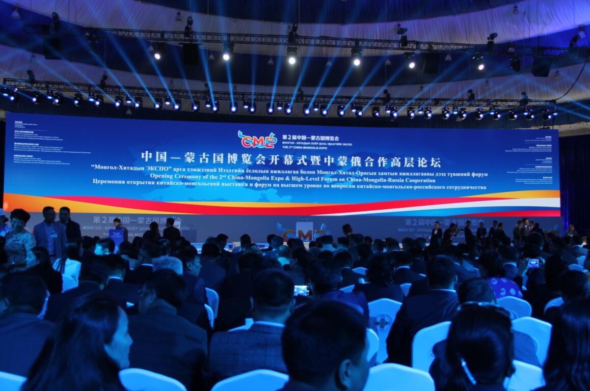 第二屆中蒙博覽會(huì)開(kāi)幕式暨中蒙俄合作高層論壇隆重舉行