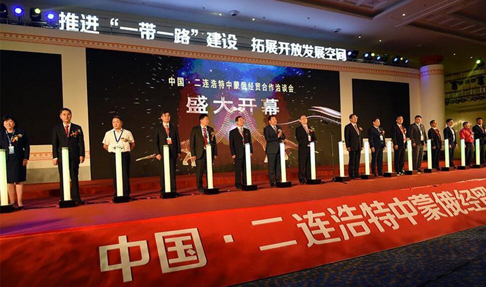 2018中國二連浩特中蒙俄經貿合作洽談會盛大開幕