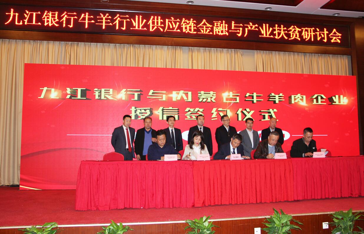 “產(chǎn)業(yè)聯(lián)盟謀發(fā)展，科技金融惠三農(nóng)”——牛羊行業(yè)供應(yīng)鏈金融與產(chǎn)業(yè)扶貧研討會(huì)在江西省九江市廬山西海召開(kāi)