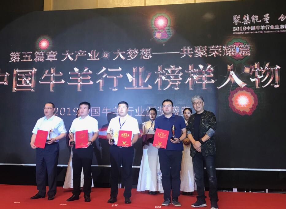2019牛羊產業(yè)生態(tài)鏈發(fā)展極致峰會在包頭成功召開