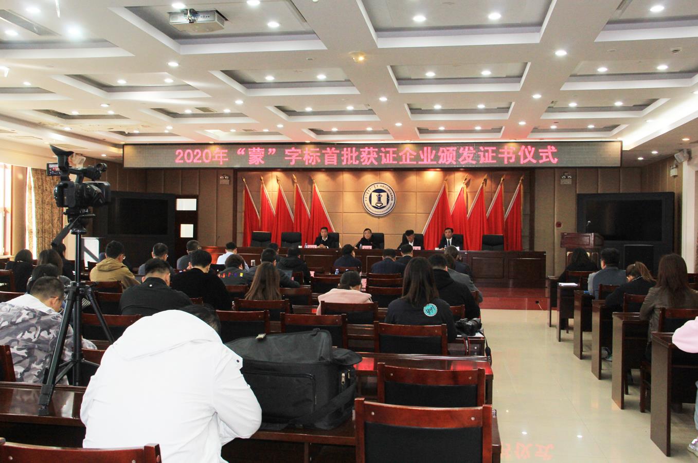 內蒙古自治區(qū)“蒙”字標認證首批九家獲證企業(yè)頒發(fā)證書儀式在呼和浩特舉行