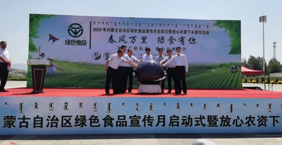 2020年內蒙古自治區(qū)綠色食品宣傳月暨放心農資下鄉(xiāng)宣傳活動在和林格爾縣啟動