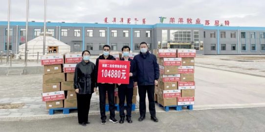 抗疫馳援，我們在行動： 協(xié)會會長單位-錫林郭勒盟羊羊牧業(yè)股份有限公司