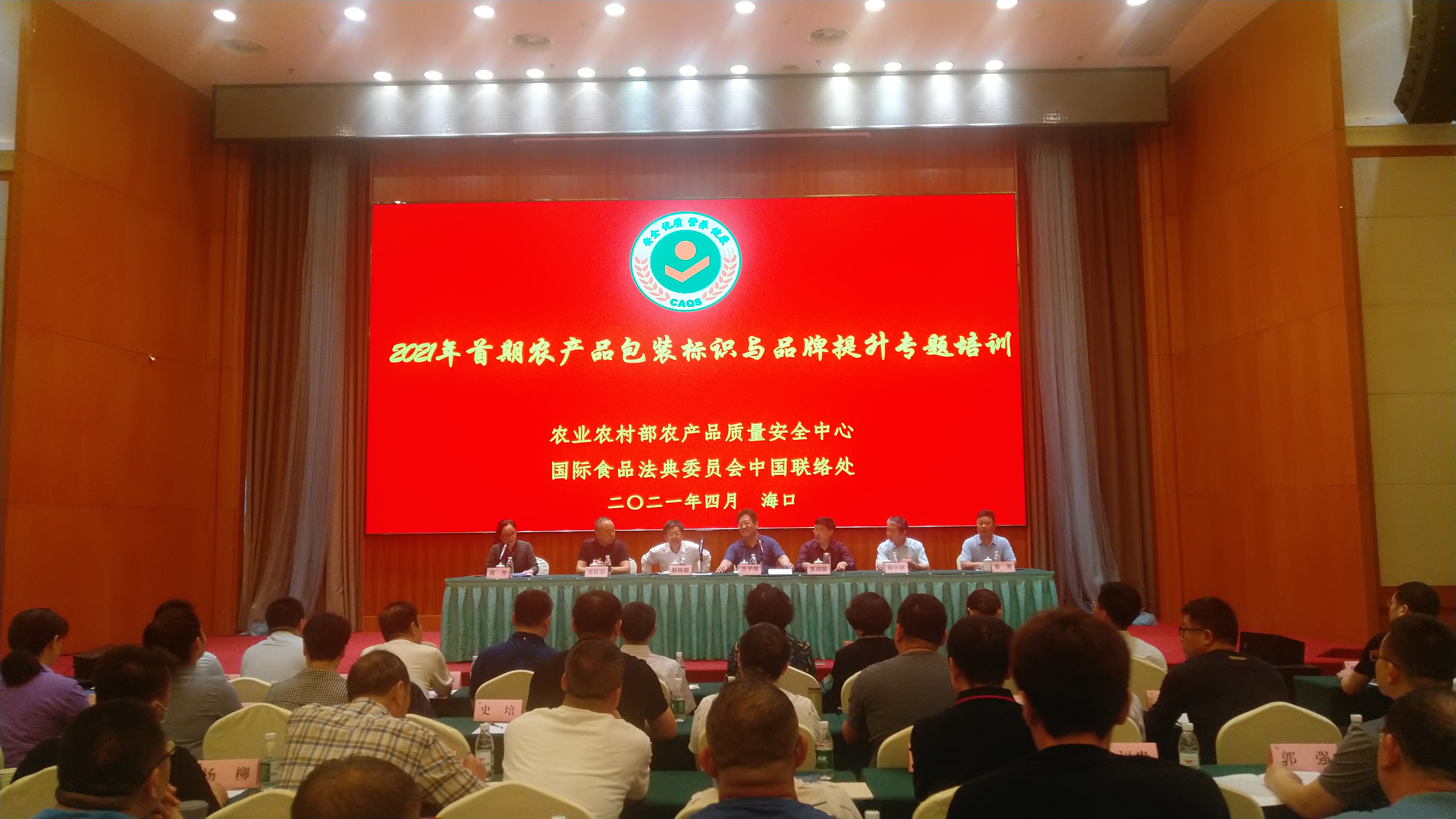首期農(nóng)產(chǎn)品包裝標(biāo)識(shí)與品牌提升專(zhuān)題培訓(xùn)班在海口舉辦