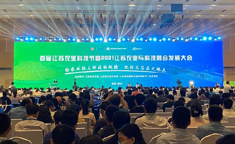 首屆江蘇農業(yè)科技節(jié)暨2021江蘇農業(yè)與科技融合發(fā)展大會在溧水舉辦