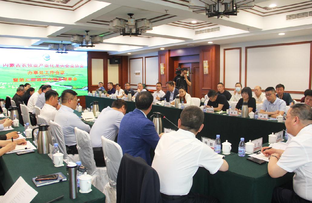 內蒙古農牧業(yè)產業(yè)化龍頭企業(yè)協(xié)會辦事處工作會議暨第三屆第五次常務理事會在呼召開
