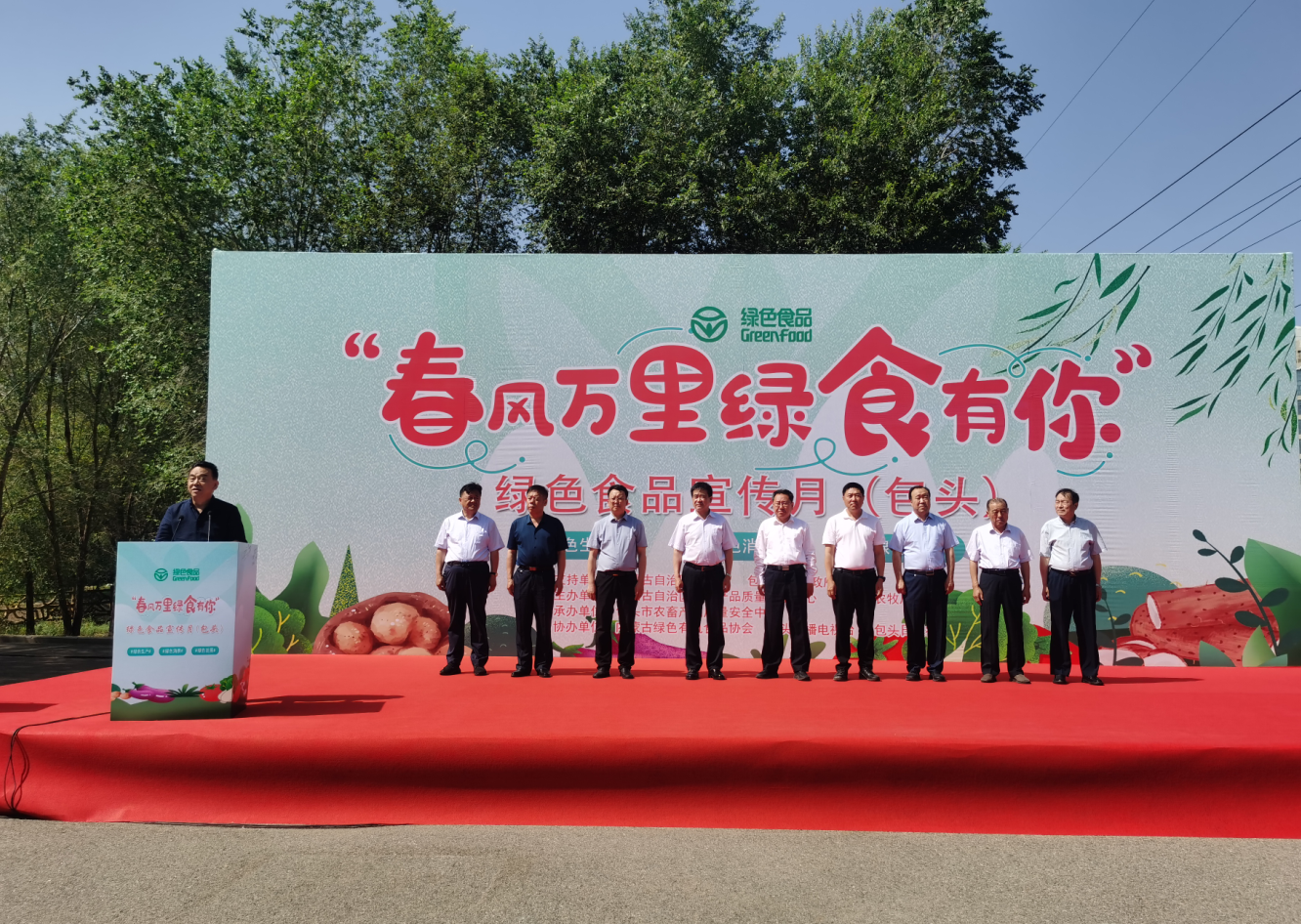 春風(fēng)萬(wàn)里  綠食有你 2022年內(nèi)蒙古綠色食品宣傳月活動(dòng)在包頭啟動(dòng)